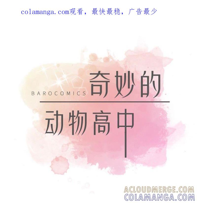 第十八话开早会-奇妙的动物高中-一漫文化（第1张）