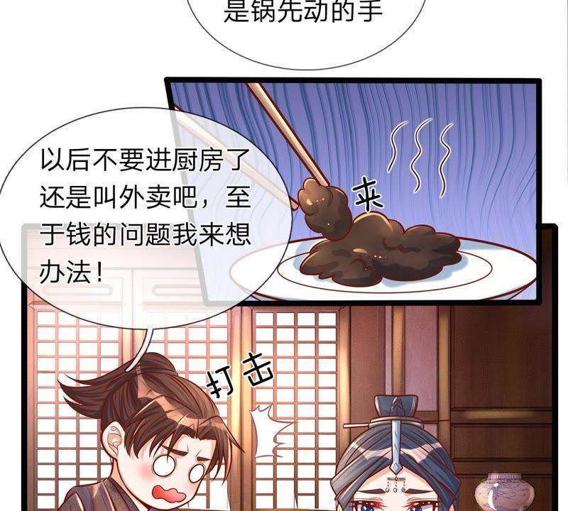 第3话你真是烧的一手好厨房-剑王朝之酒店生存手册-现哥的小喵喵（第11张）
