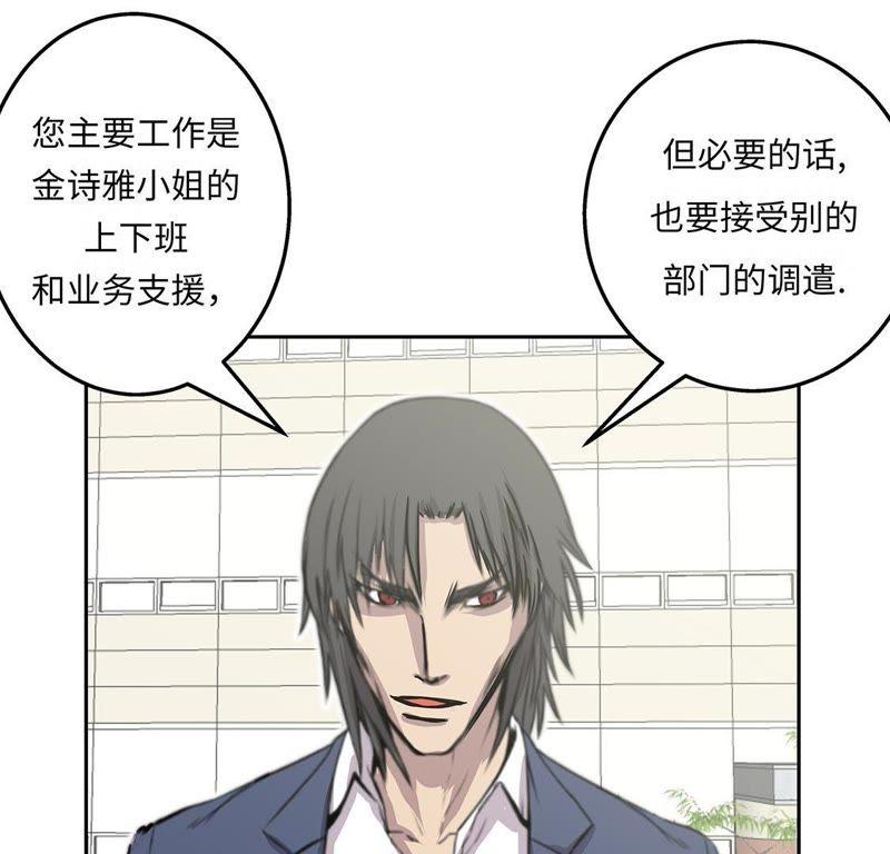 第33话喝茶-我不是吸血废宅-一漫文化（第11张）