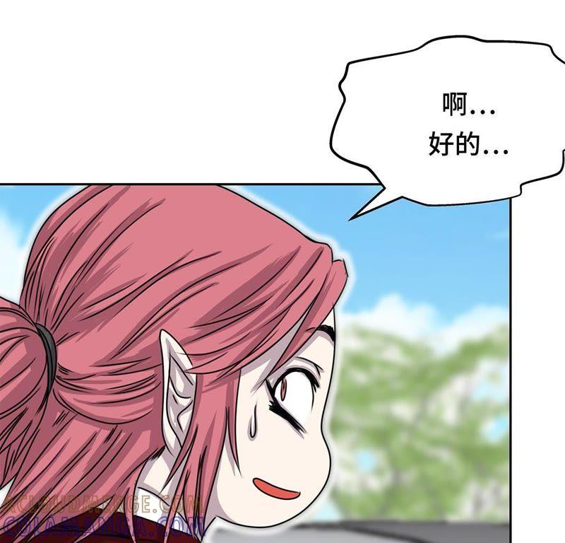 第33话喝茶-我不是吸血废宅-一漫文化（第13张）