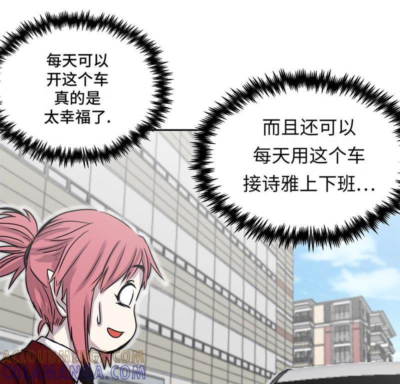 第33话喝茶-我不是吸血废宅-一漫文化（第17张）