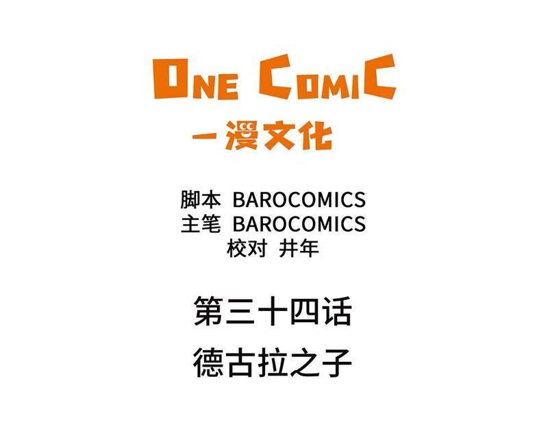第34话德古拉之子-我不是吸血废宅-一漫文化（第3张）