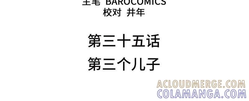 第35话第三个儿子-我不是吸血废宅-一漫文化（第4张）