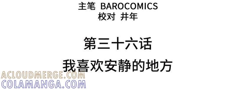 第36话我喜欢安静的地方-我不是吸血废宅-一漫文化（第4张）