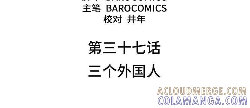 第37话三个外国人-我不是吸血废宅-一漫文化（第4张）