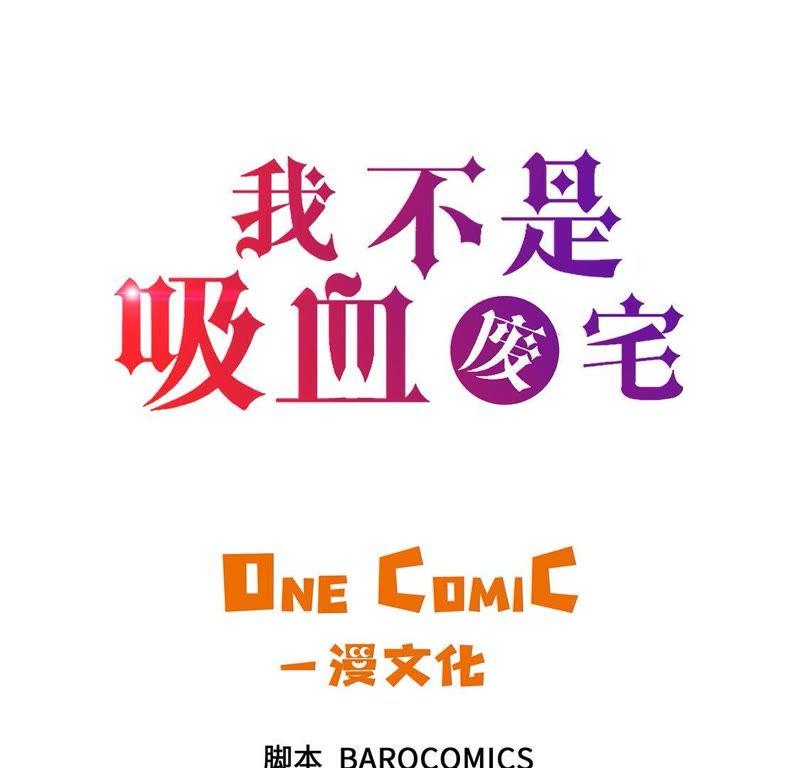 第37话三个外国人-我不是吸血废宅-一漫文化（第3张）