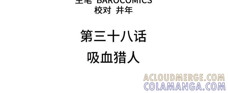 第38话吸血猎人-我不是吸血废宅-一漫文化（第4张）