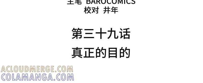 第39话真正的目的-我不是吸血废宅-一漫文化（第4张）