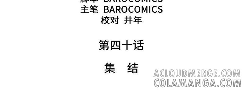 第40话集结-我不是吸血废宅-一漫文化（第4张）