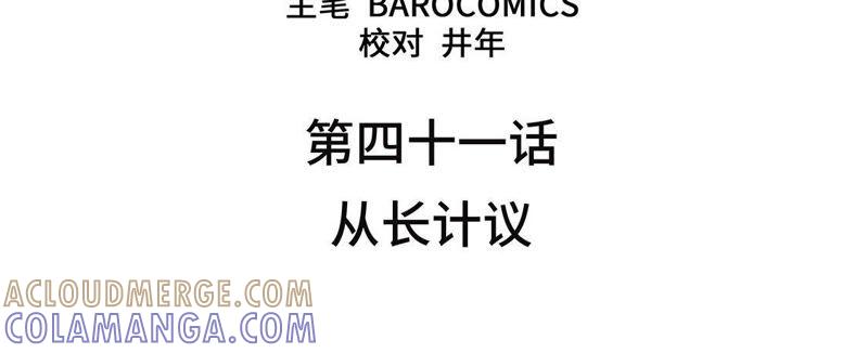 第41话从长计议-我不是吸血废宅-一漫文化（第4张）