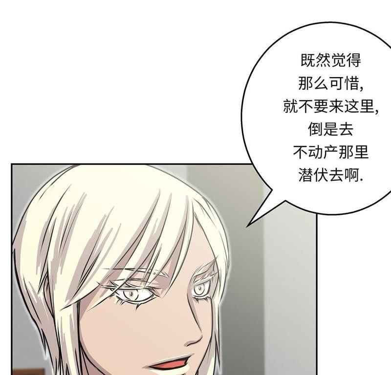 第41话从长计议-我不是吸血废宅-一漫文化（第11张）
