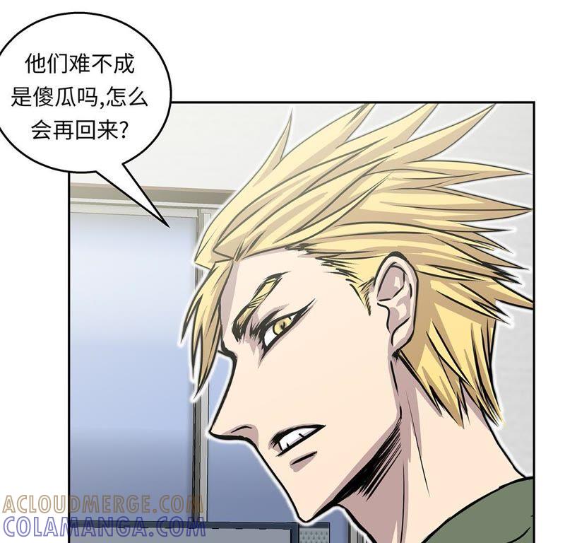 第41话从长计议-我不是吸血废宅-一漫文化（第13张）