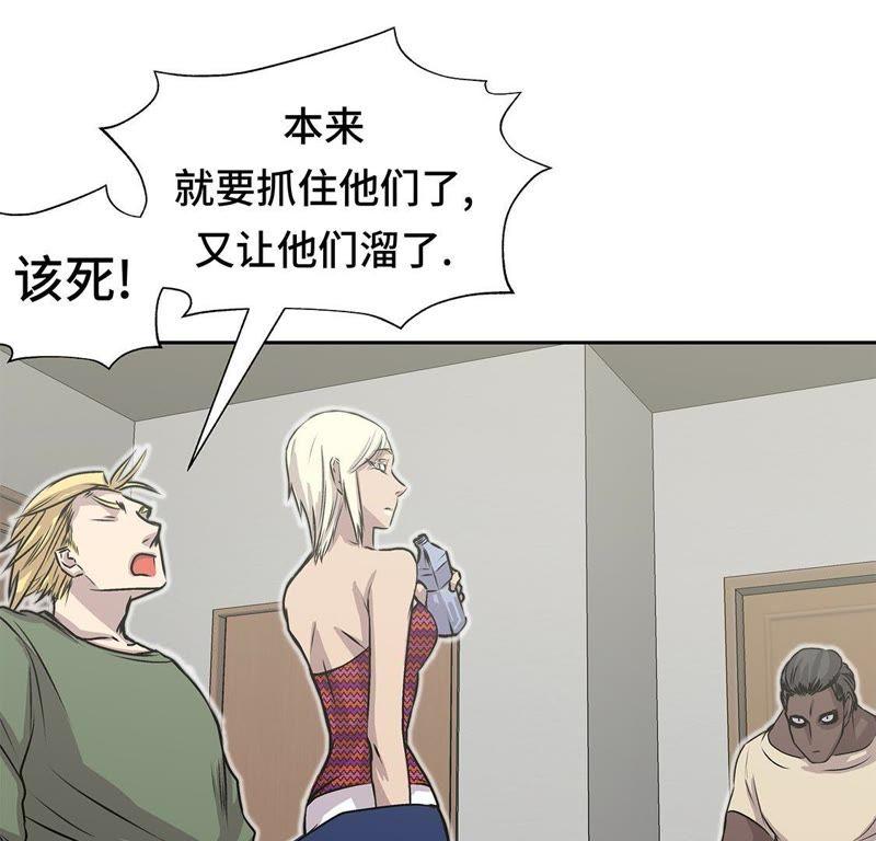第41话从长计议-我不是吸血废宅-一漫文化（第9张）