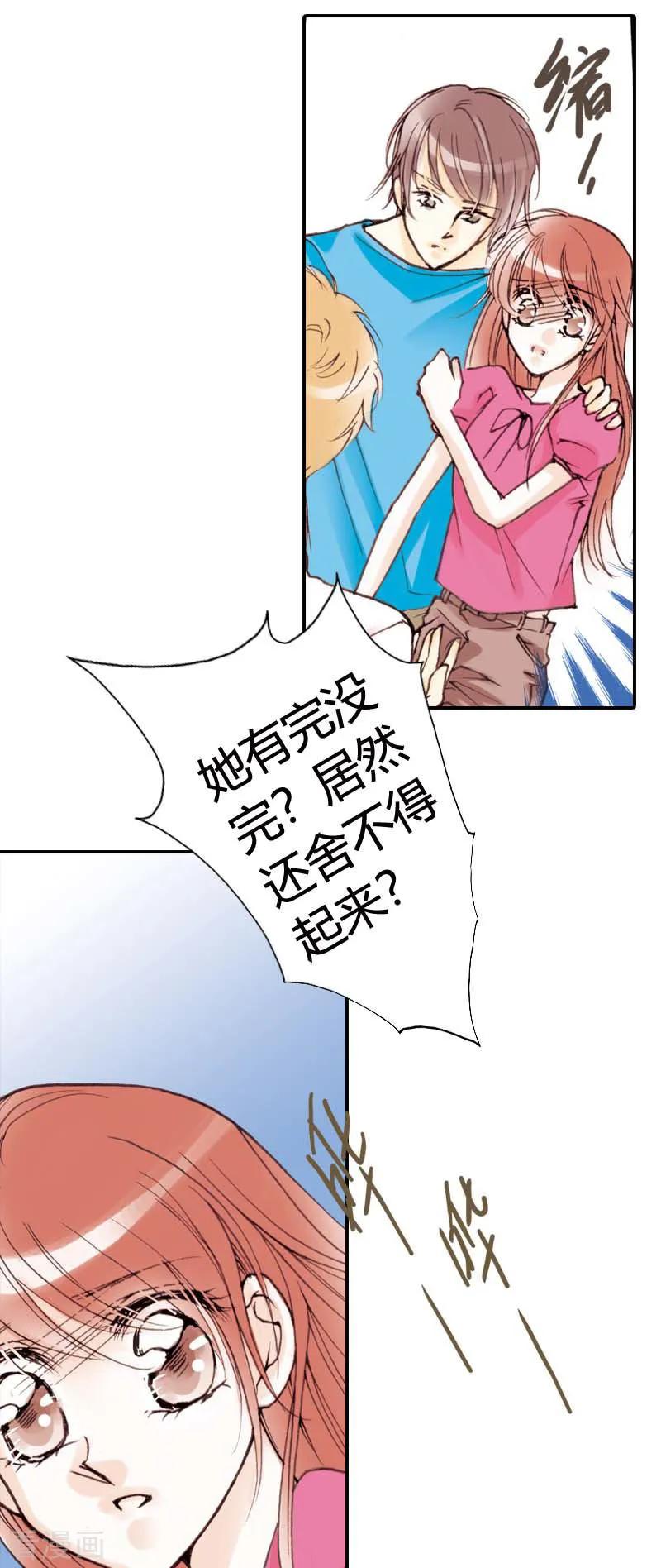 第8话-灰姑娘进化论-左岸卡漫（第6张）