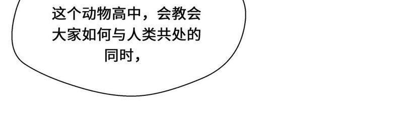 第八话展示能力吧（上）-奇妙的动物高中-一漫文化（第42张）