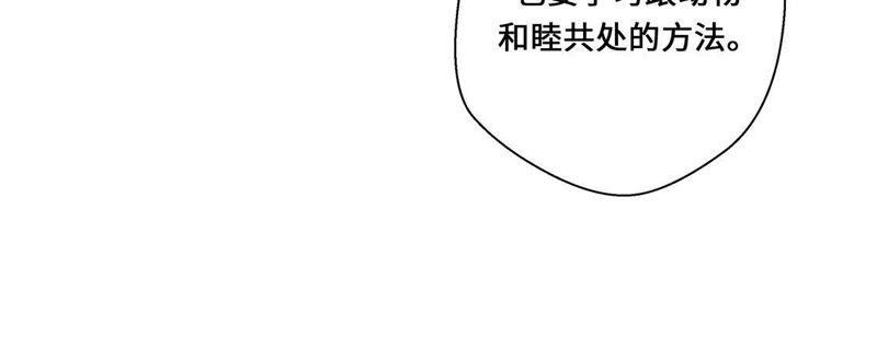 第八话展示能力吧（上）-奇妙的动物高中-一漫文化（第44张）