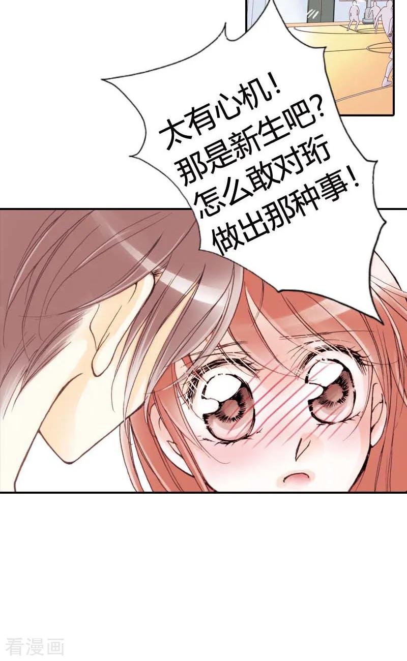 第8话-灰姑娘进化论-左岸卡漫（第4张）