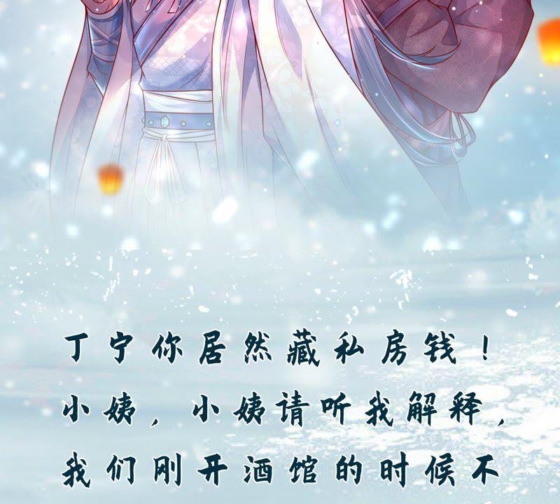 第8话小姨我是要出气-剑王朝之酒店生存手册-现哥的小喵喵（第2张）