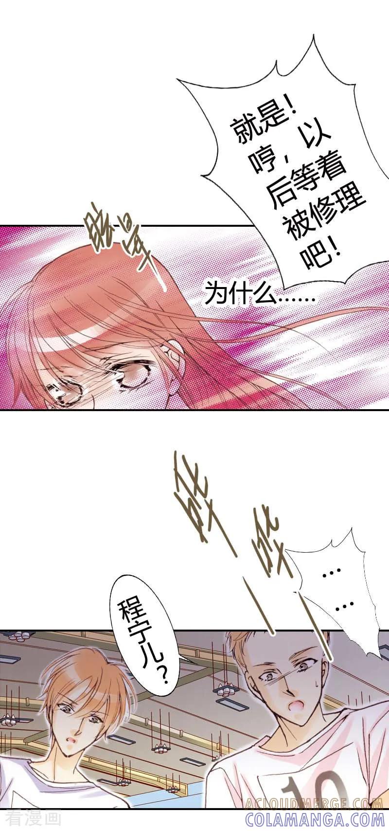 第8话-灰姑娘进化论-左岸卡漫（第7张）