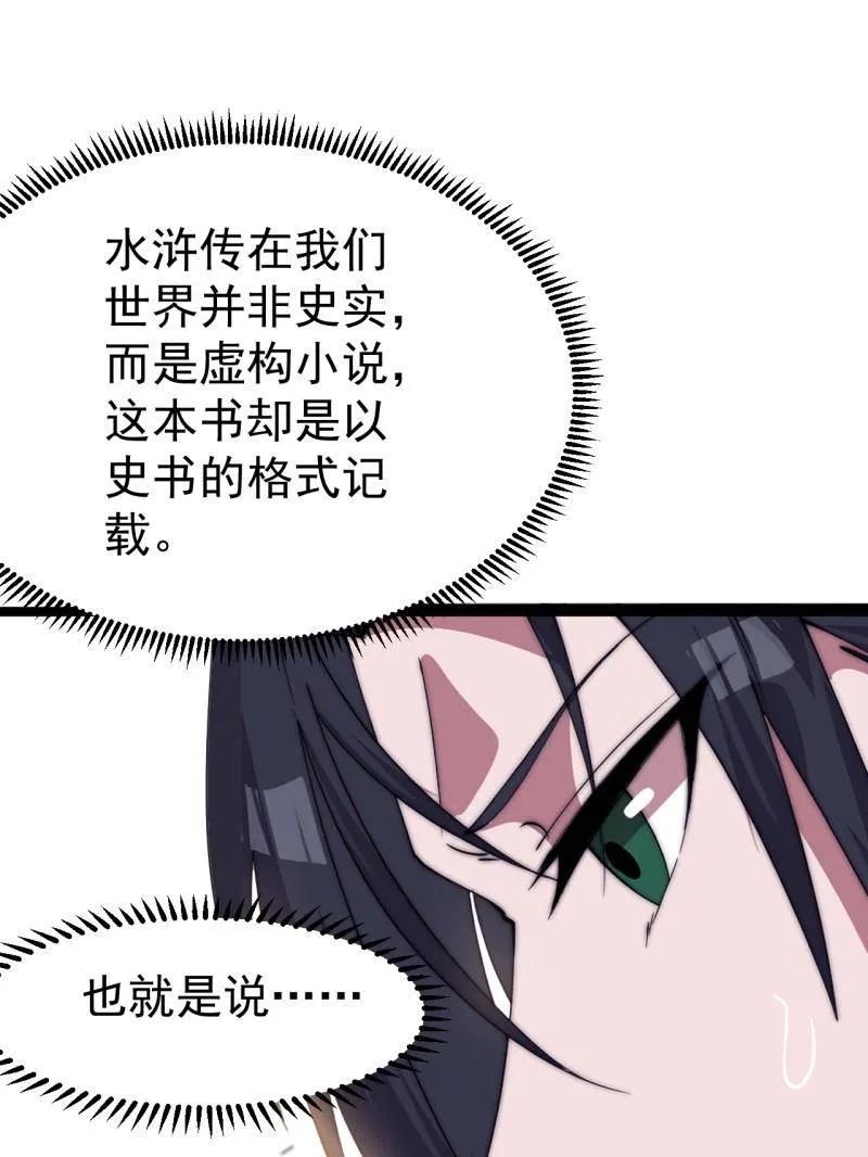 第1147话：诡异之处-开局一座山-娱乐没错（第38张）