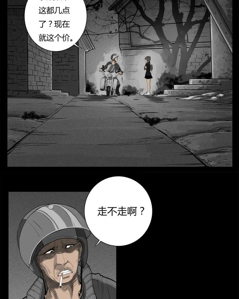 第20章：转校生(一)-西陵学院灵异短篇集-山绿米（第6张）
