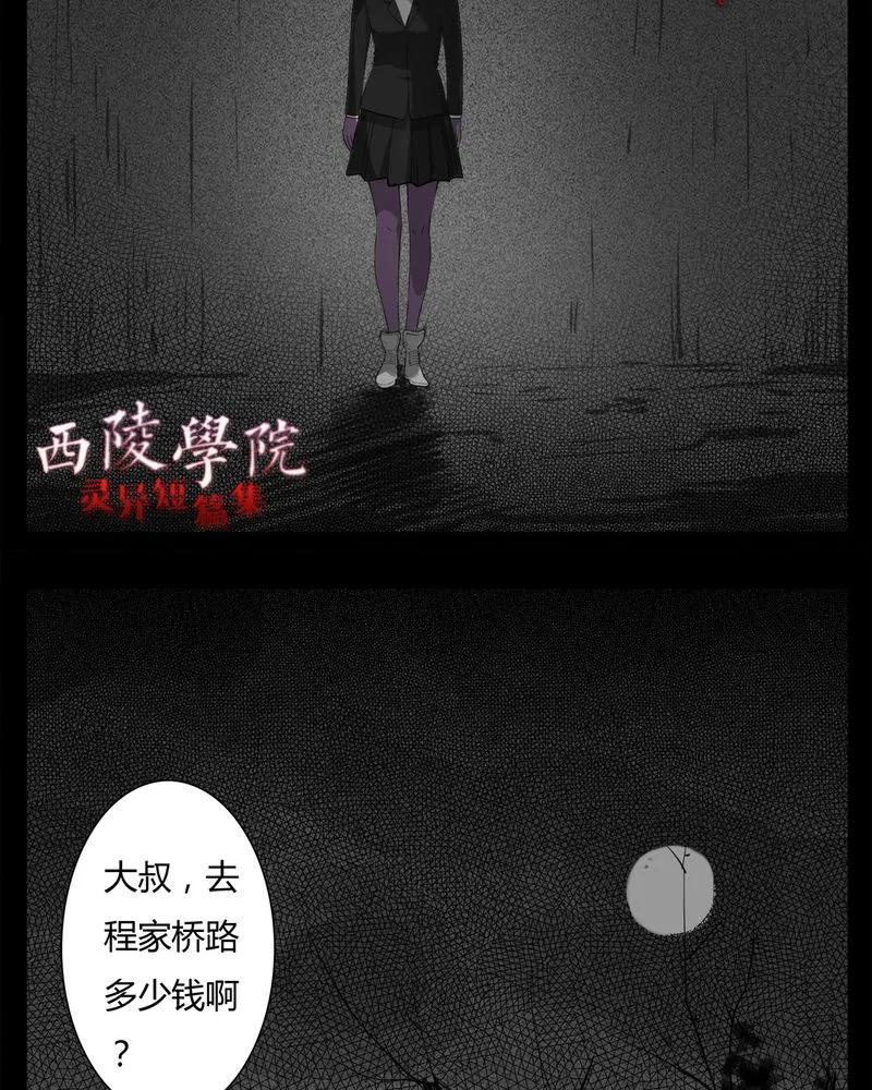 第20章：转校生(一)-西陵学院灵异短篇集-山绿米（第4张）