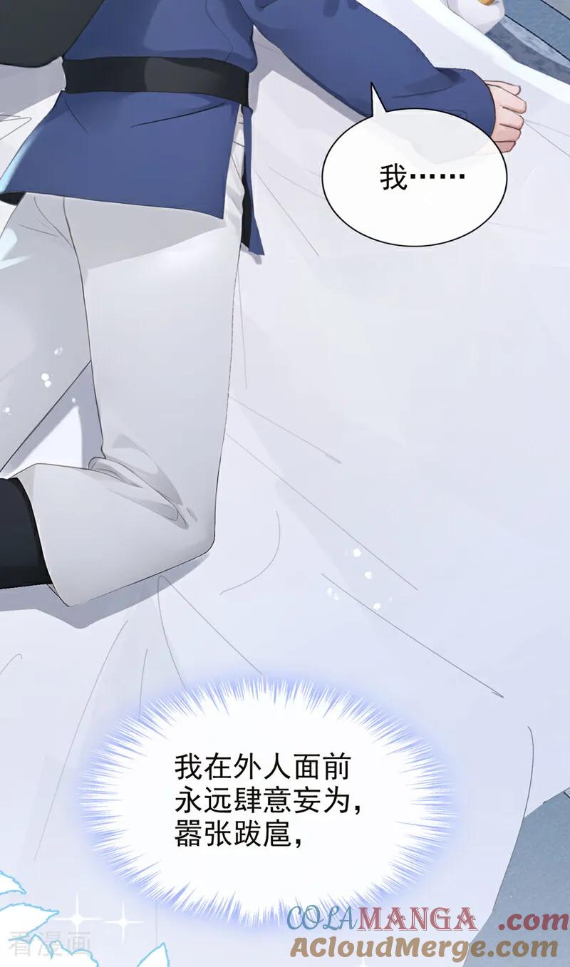 第231话黑化值没变化？-快穿系统：反派大佬不好惹-iCiyuan动漫（第4张）