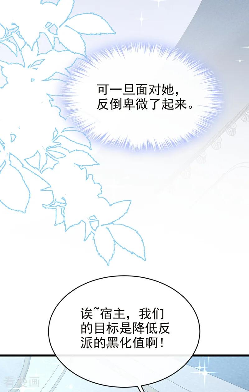 第231话黑化值没变化？-快穿系统：反派大佬不好惹-iCiyuan动漫（第5张）