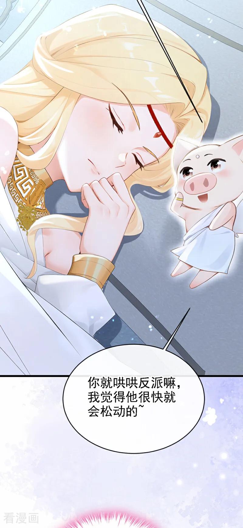 第231话黑化值没变化？-快穿系统：反派大佬不好惹-iCiyuan动漫（第6张）