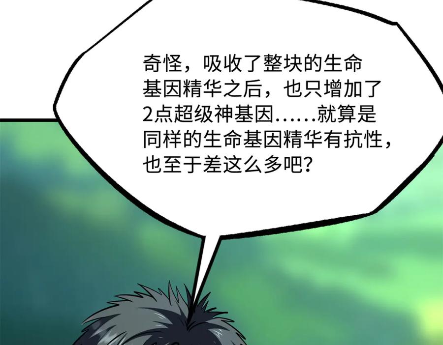 295霸道的虫子-超级神基因-丛潇漫画（第20张）