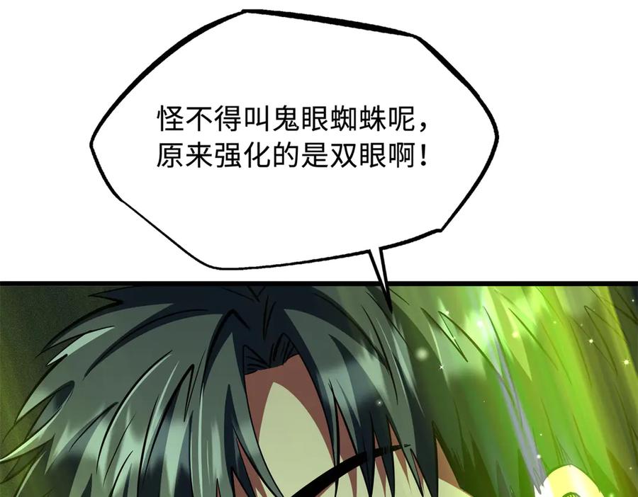 295霸道的虫子-超级神基因-丛潇漫画（第16张）