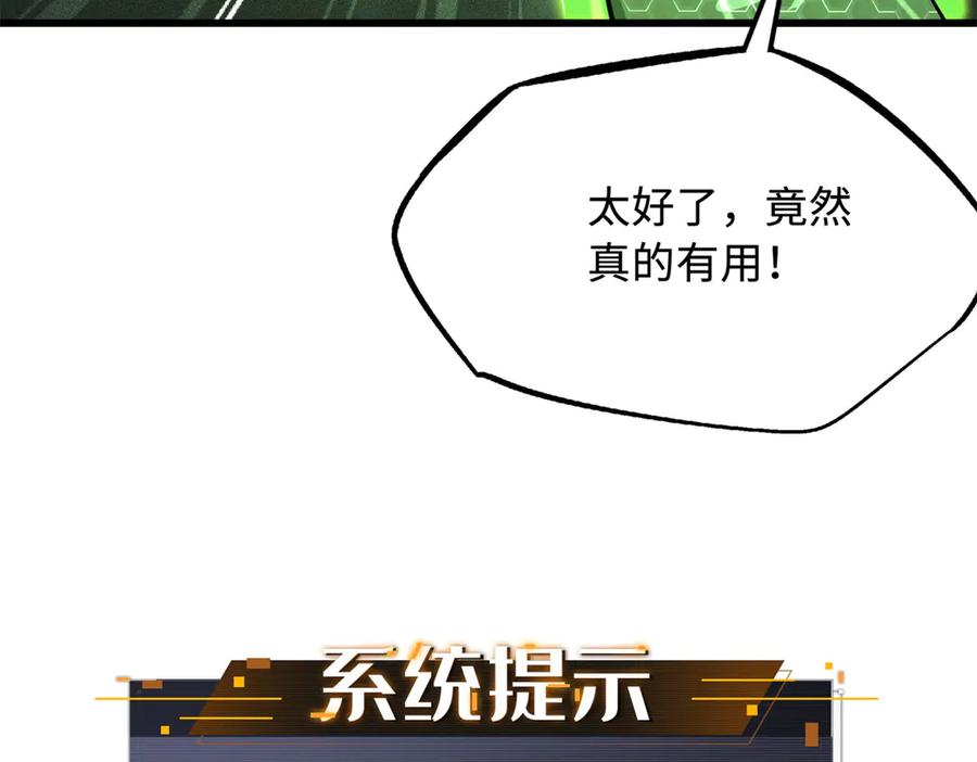 295霸道的虫子-超级神基因-丛潇漫画（第14张）