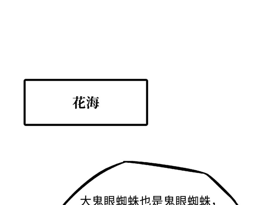 295霸道的虫子-超级神基因-丛潇漫画（第3张）