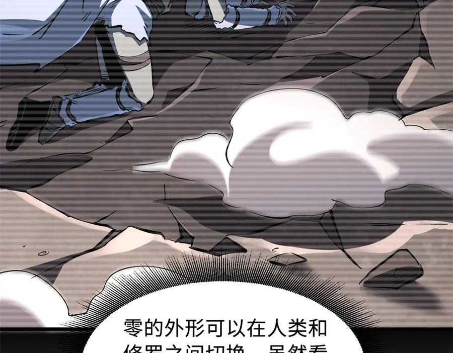 323作弊的修罗-超级神基因-丛潇漫画（第8张）
