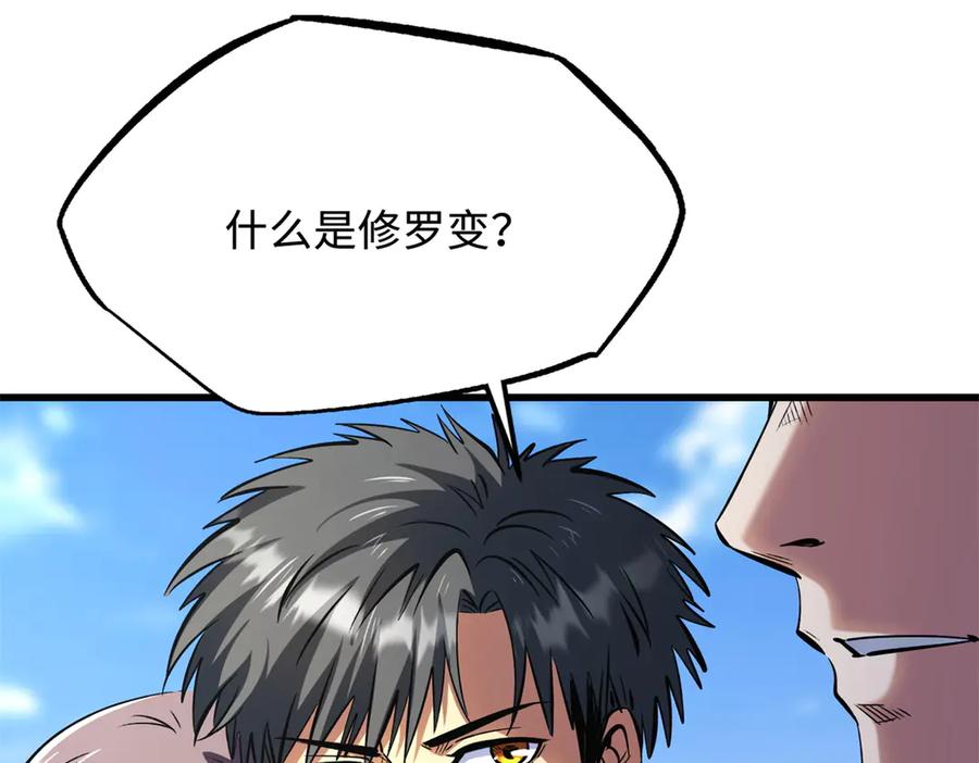 323作弊的修罗-超级神基因-丛潇漫画（第4张）