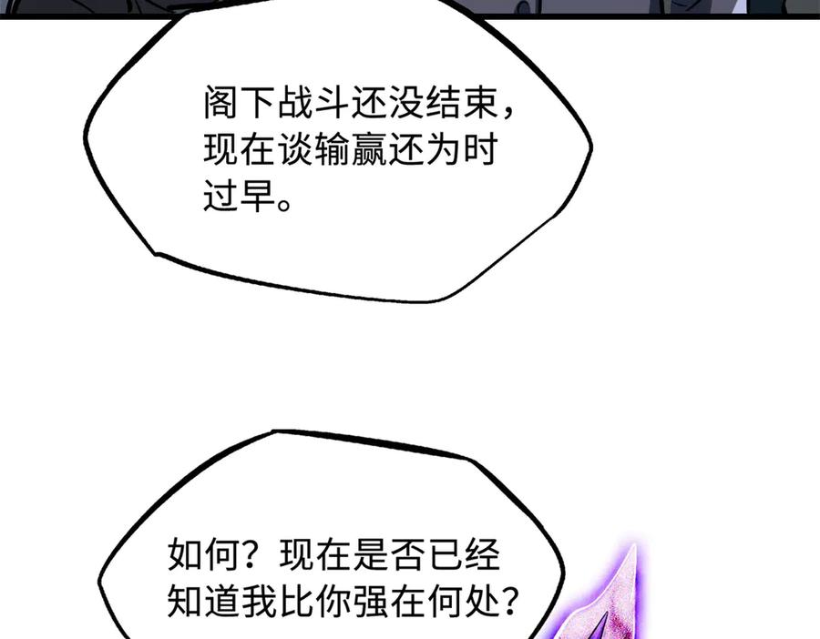 323作弊的修罗-超级神基因-丛潇漫画（第30张）