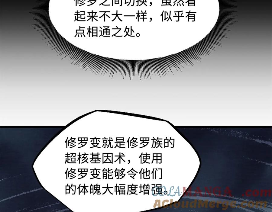 323作弊的修罗-超级神基因-丛潇漫画（第9张）