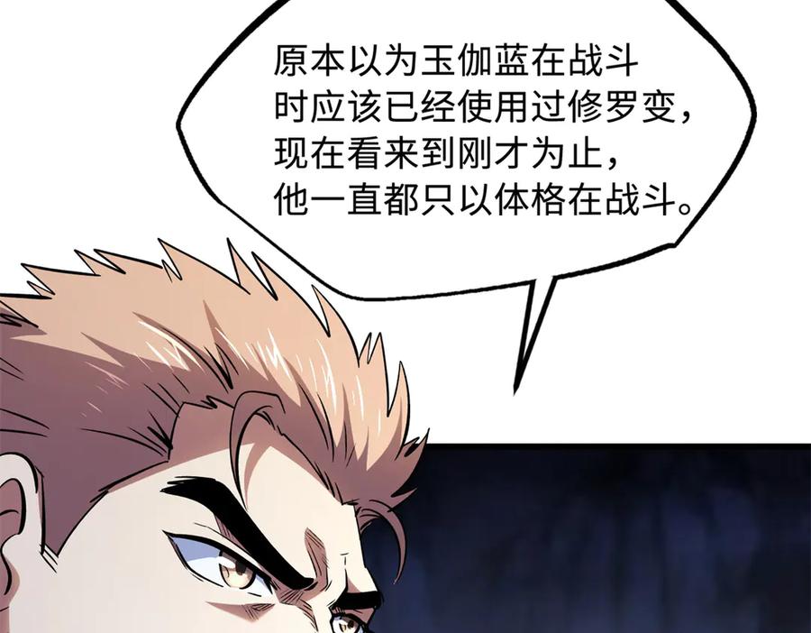 323作弊的修罗-超级神基因-丛潇漫画（第14张）