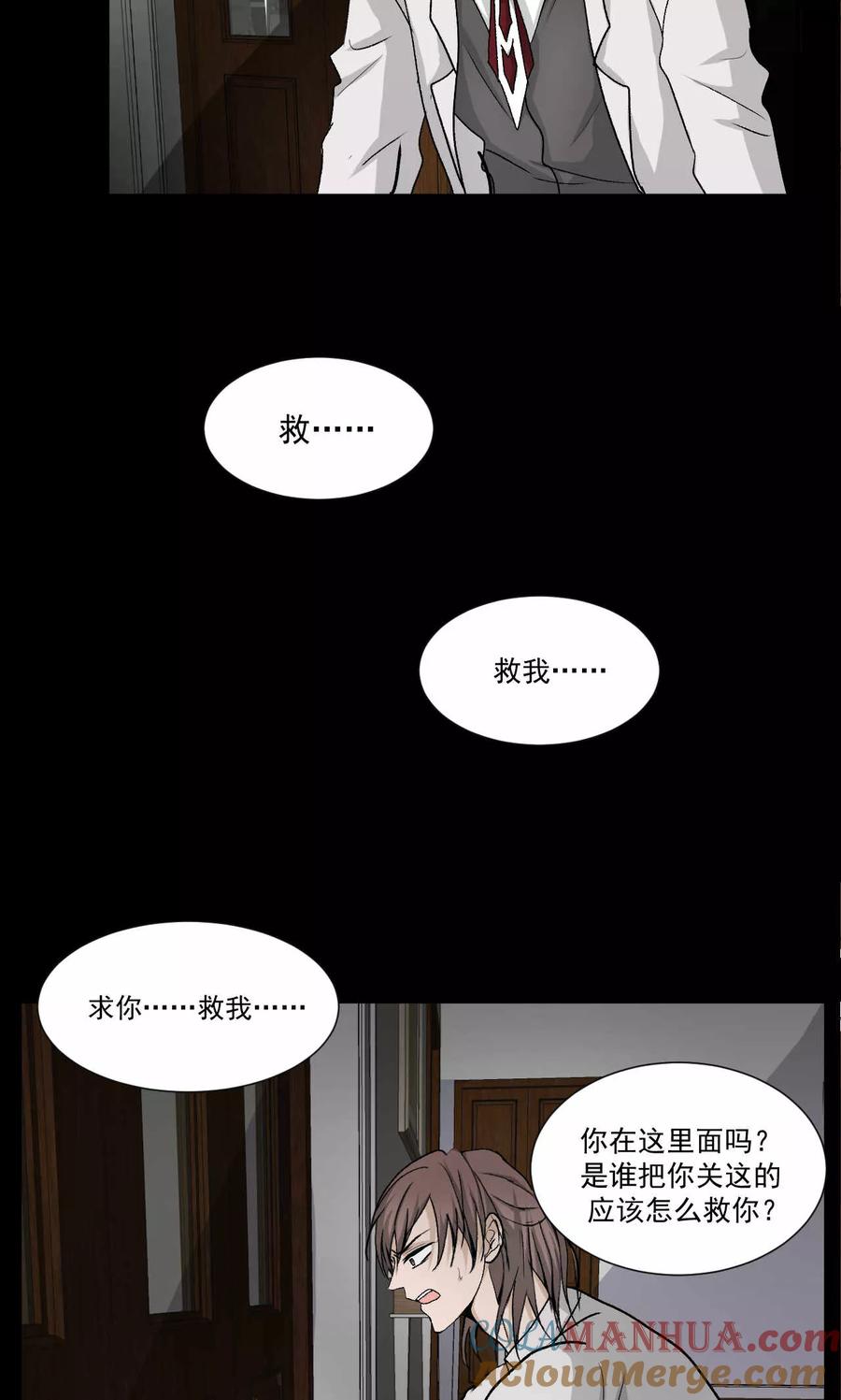 第46话2-墓血之央-梦里（第7张）