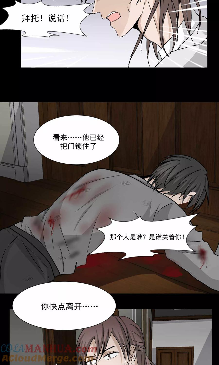 第46话2-墓血之央-梦里（第9张）