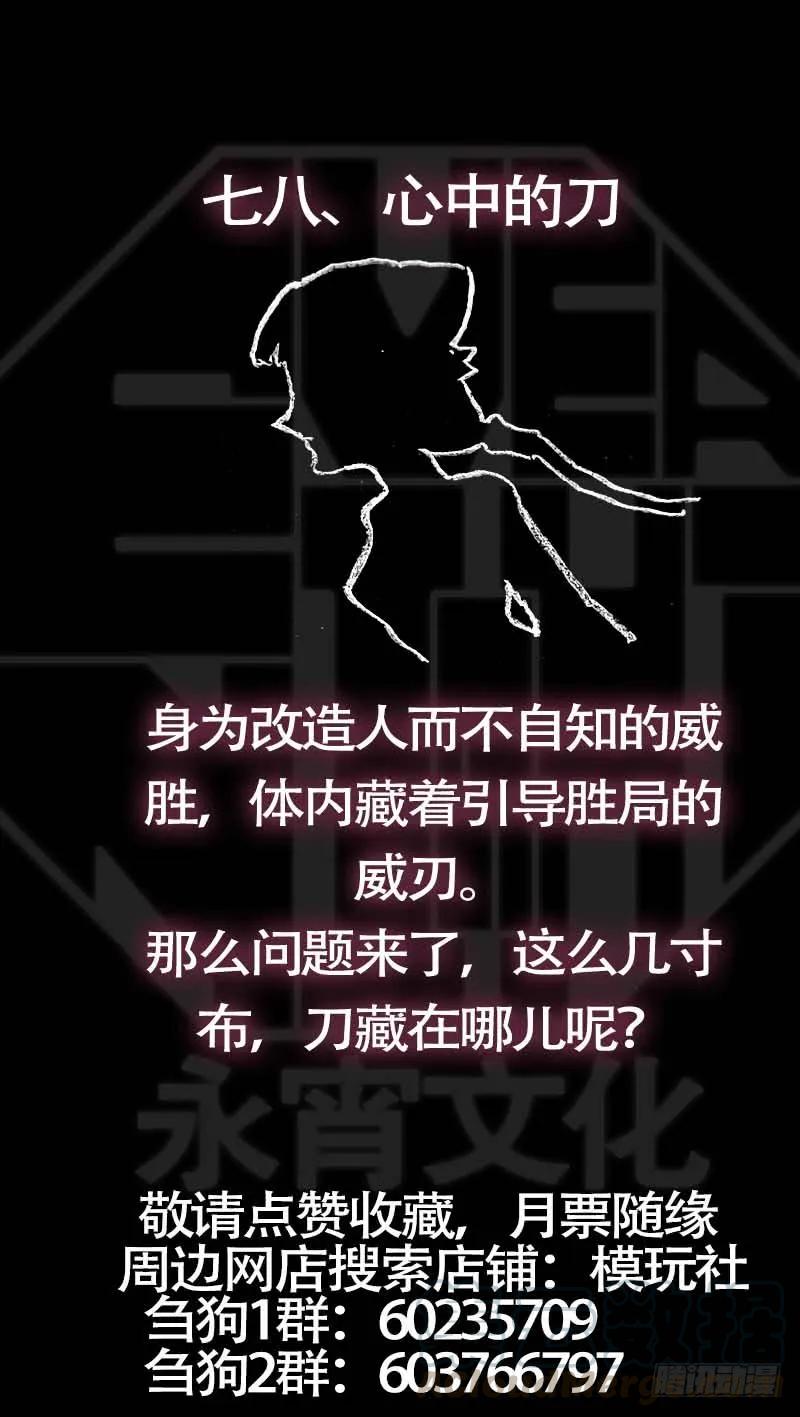 柒玖、威刃-刍狗-永宵文化·腊肉（第11张）