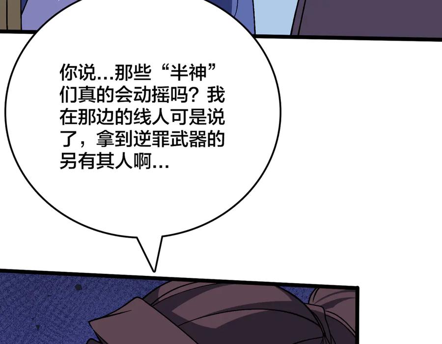 第50话新阵营：恶魔-开局兼任黑龙boss，我无敌了-扑土（原著）+虎岫工作室（第14张）