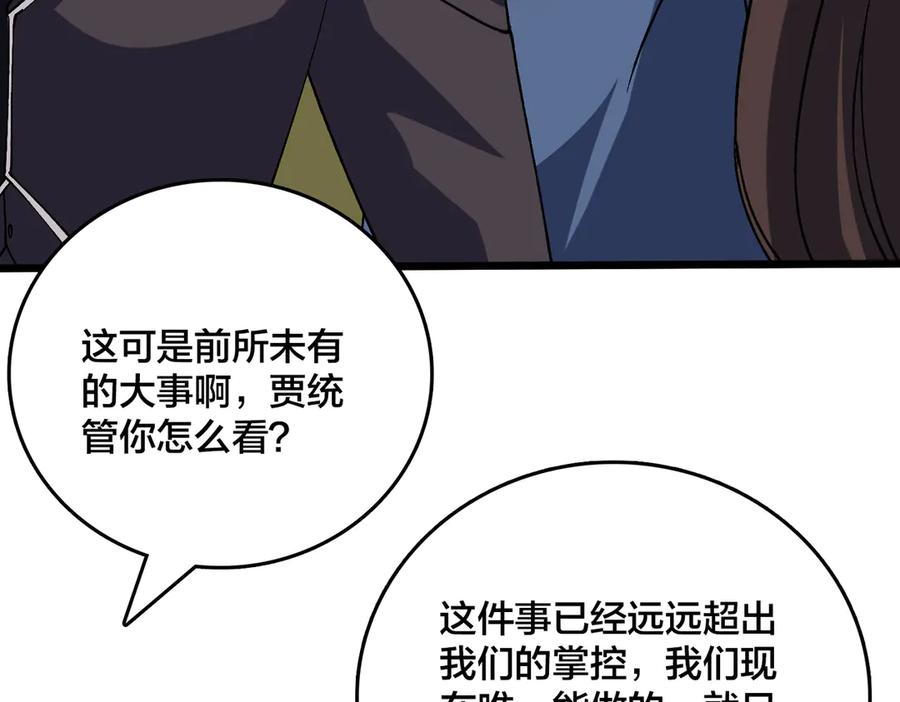 第50话新阵营：恶魔-开局兼任黑龙boss，我无敌了-扑土（原著）+虎岫工作室（第11张）