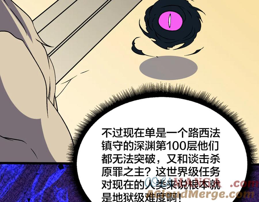 第50话新阵营：恶魔-开局兼任黑龙boss，我无敌了-扑土（原著）+虎岫工作室（第21张）