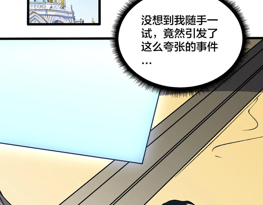 第50话新阵营：恶魔-开局兼任黑龙boss，我无敌了-扑土（原著）+虎岫工作室（第20张）