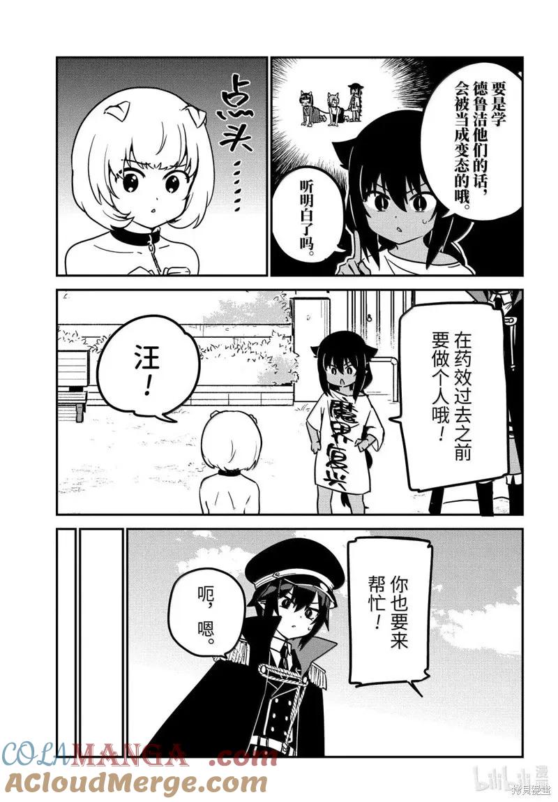 第95话-迦希大人不气馁！-昆布わかめ,SE社（第8张）