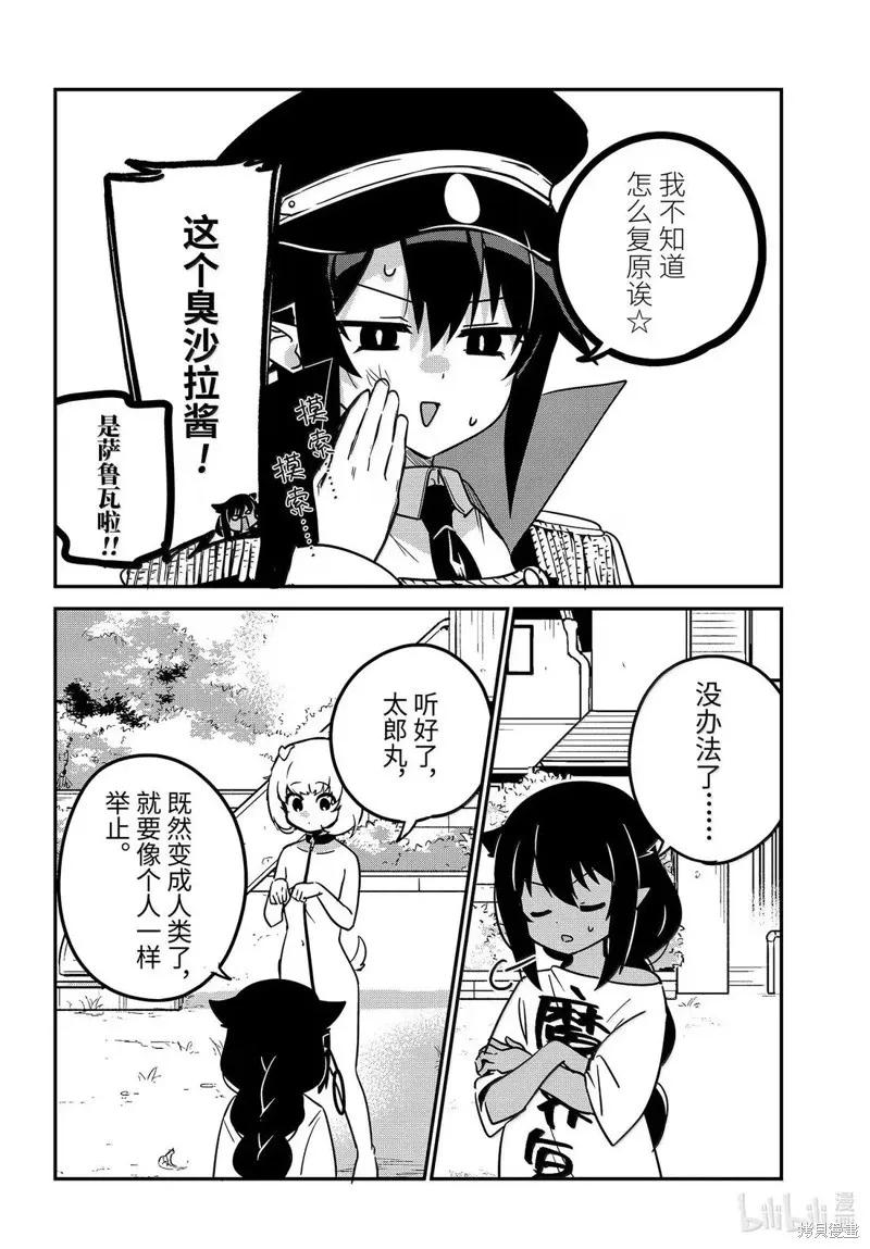 第95话-迦希大人不气馁！-昆布わかめ,SE社（第7张）
