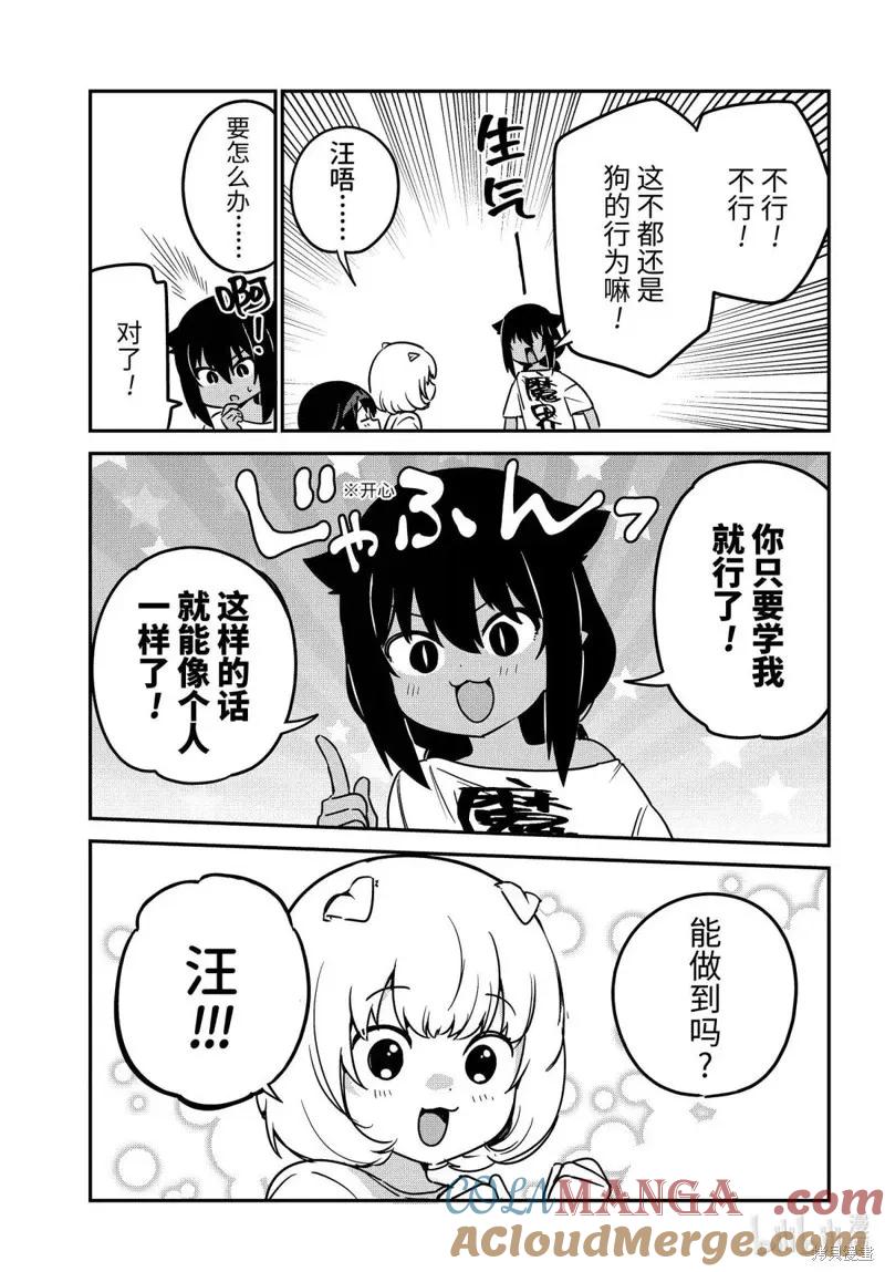 第95话-迦希大人不气馁！-昆布わかめ,SE社（第12张）