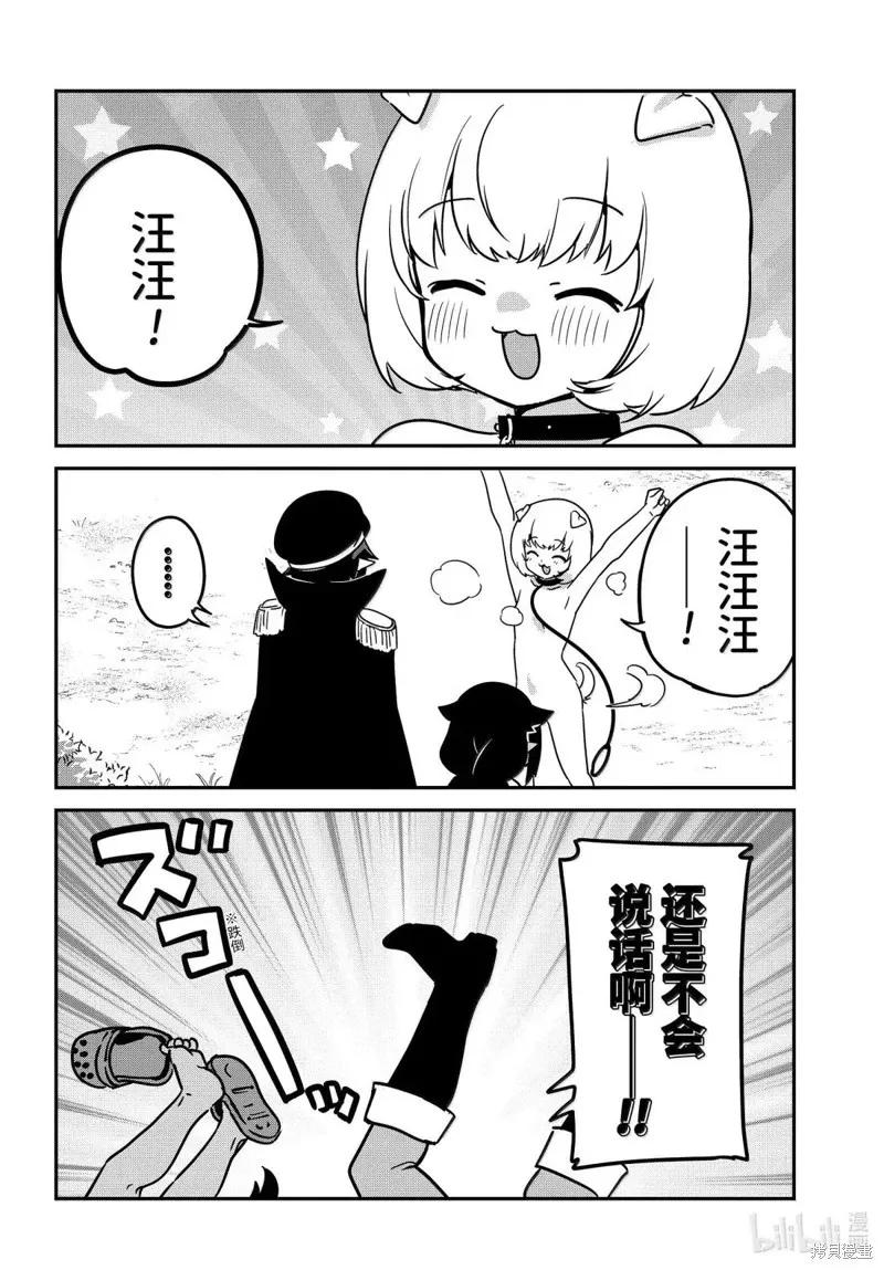 第95话-迦希大人不气馁！-昆布わかめ,SE社（第5张）
