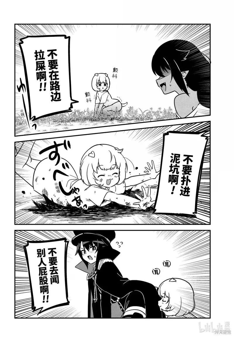 第95话-迦希大人不气馁！-昆布わかめ,SE社（第9张）